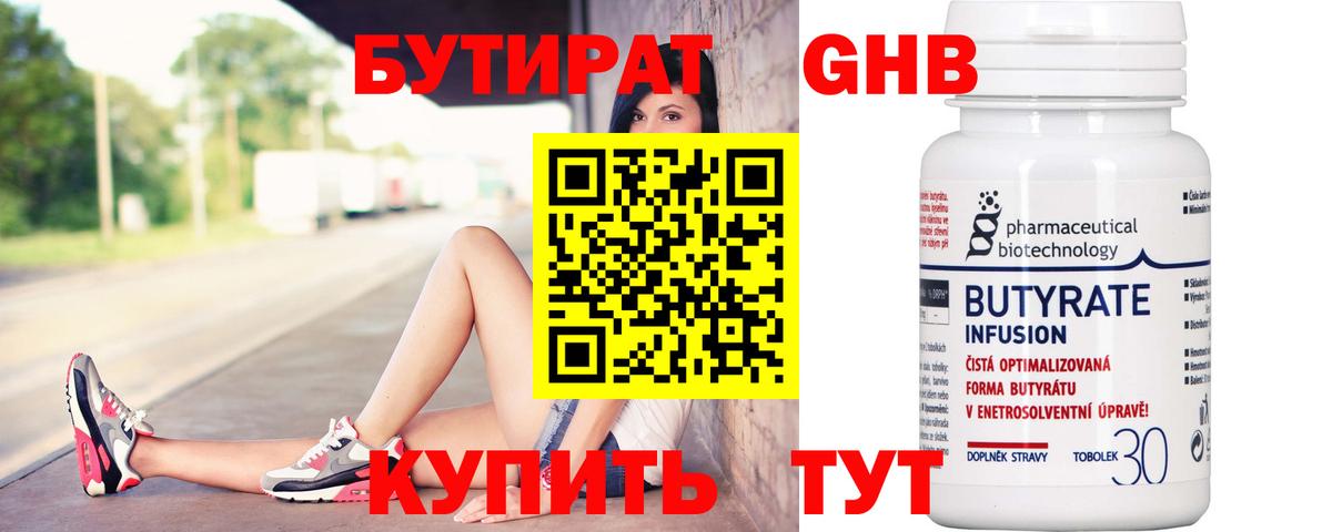 БУТИРАТ  Вход с VPN  Ейск  БУТИРАТ бутик 