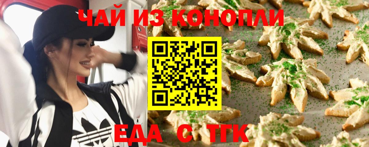 Canna-Cookies марихуана Ейск