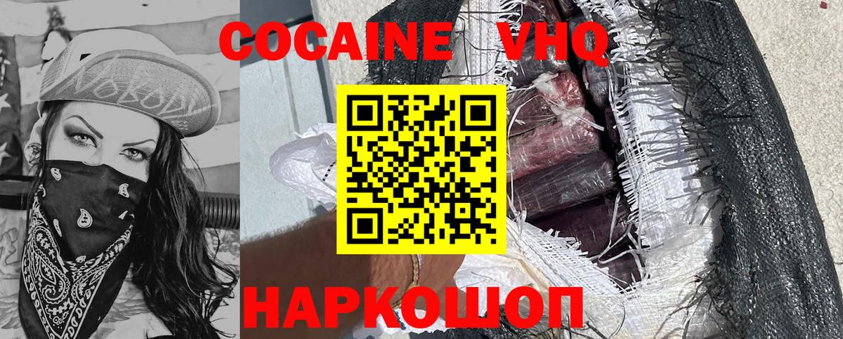 Ейск  Cocaine 99%  КОКАИН Columbia  Вход с VPN 