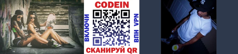 Кодеин напиток Lean (лин)  Ейск 