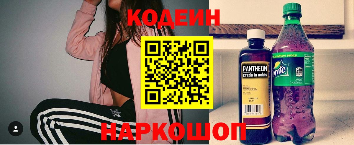 Кодеиновый сироп Lean напиток Lean (лин) Ейск