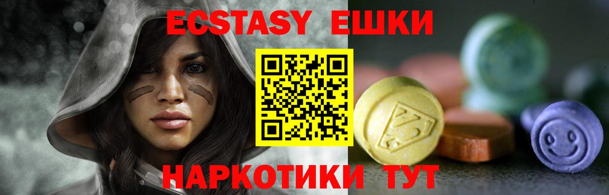 Ейск  ЭКСТАЗИ Дубай  Вход с VPN  Экстази 250 мг 