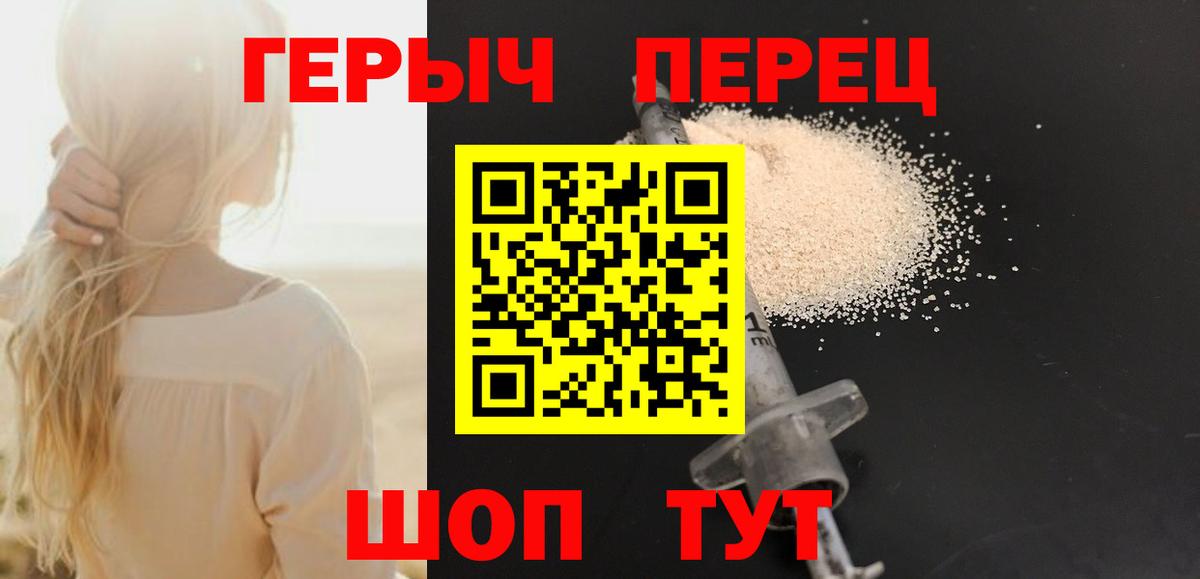 Героин герыч  Вход с VPN  Ейск 