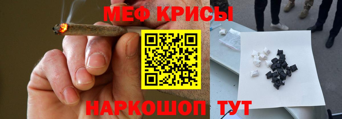 МЕФ кристаллы Ейск